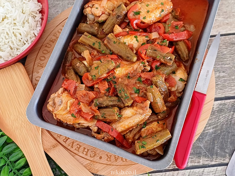 עוף עם במיה ברוטב עגבניות