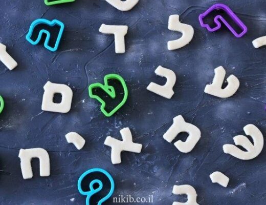 עוגיות אותיות